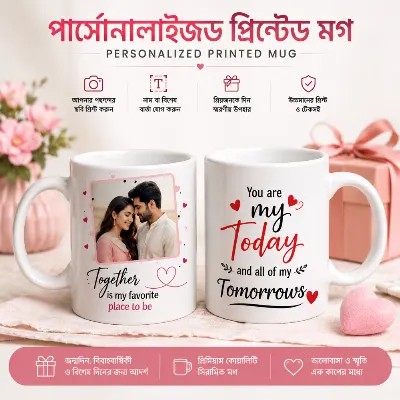 পার্সোনালাইজড প্রিন্টেড মগ (Personalized Printed Mug)